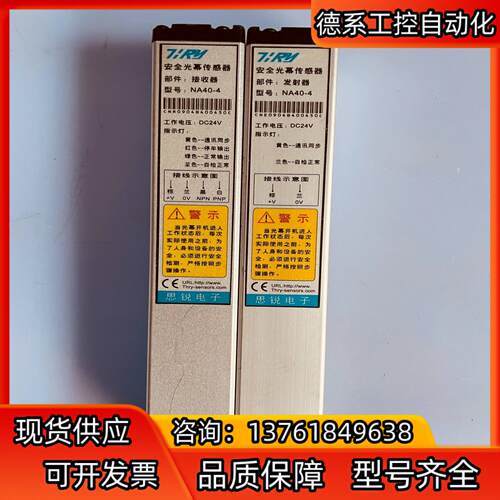 思锐/TIRY通用型安全光幕传感器NA40-4