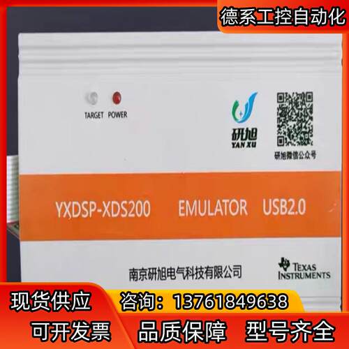 研旭XDS200真器TIDSP/ARM高速下载模拟器win