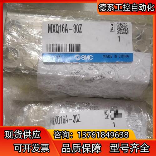 MXQ16A-30Z，SMC气缸全新原装正品。