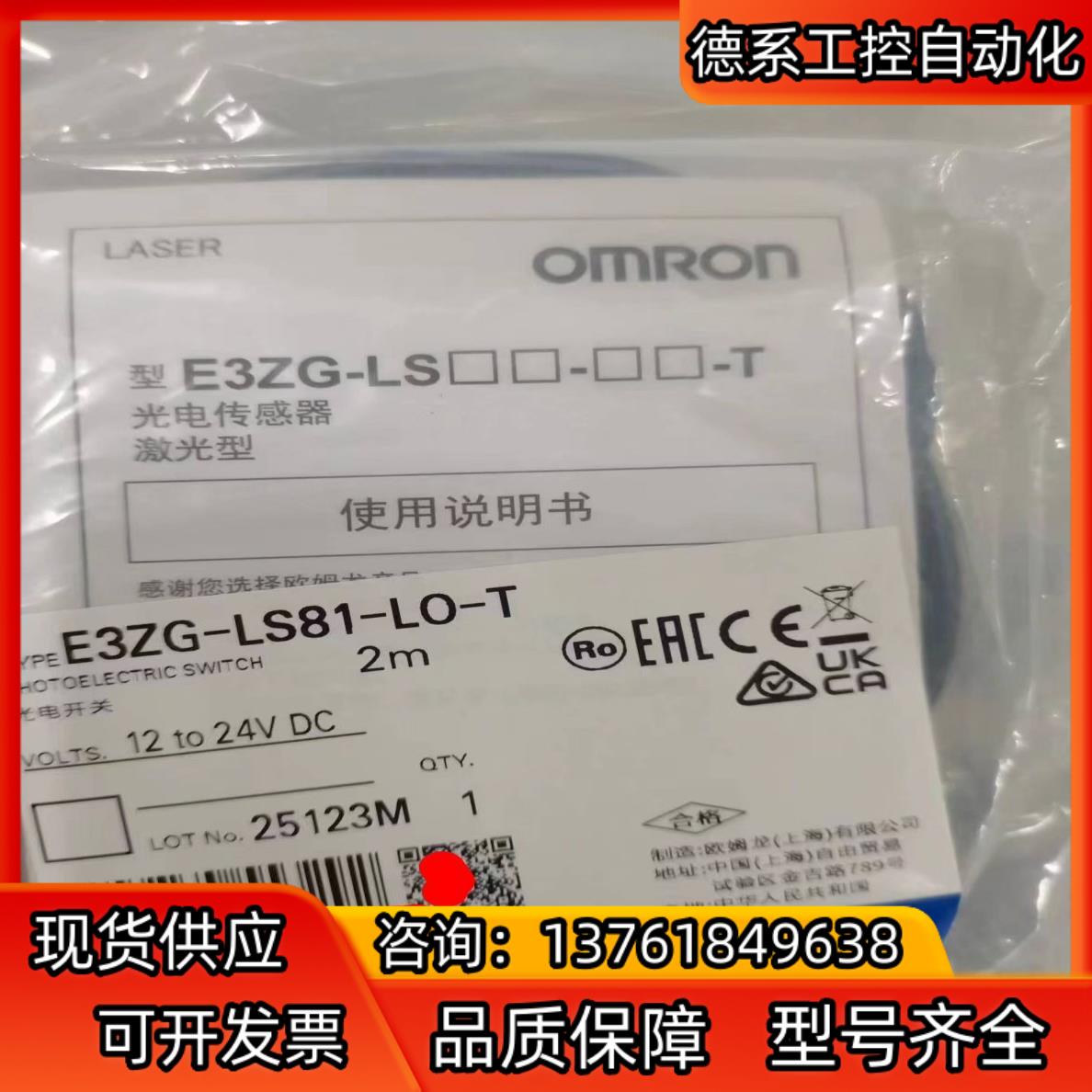 光电开关  E3ZG-LS81-LO-T 激光传感