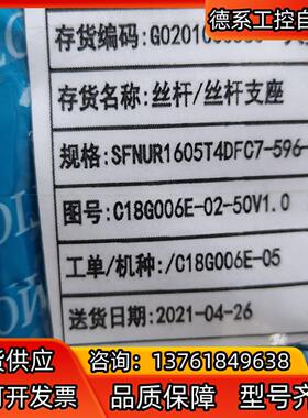 全新丝杠SFNUR1605T4DFC7-596-P1，两