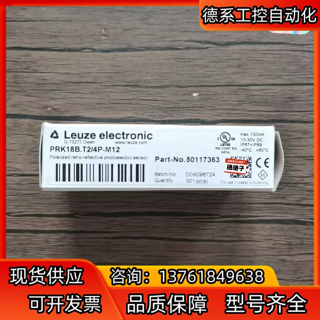 全新原装正品 劳易测 50117363 PRK18B.T2/