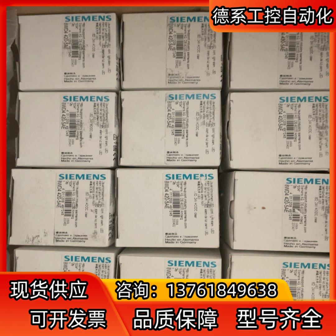 西门子持续光件 8WD4420-5AE 全新正品 8WD4
