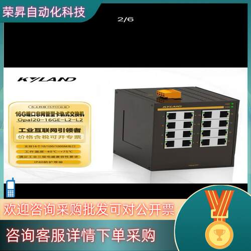 现货Opal20-4GX16GE-L2-L2