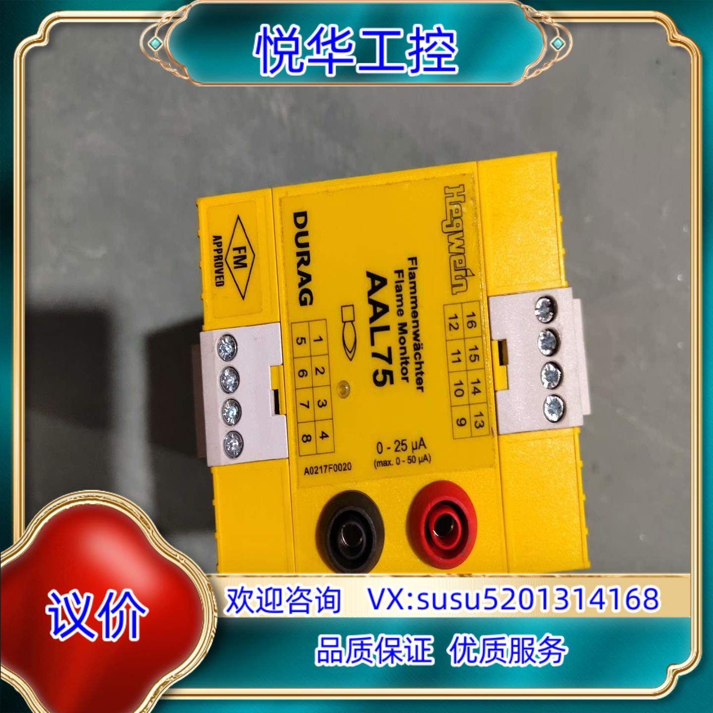 AAL75 DURAG  海格文继电器 火焰放大器，Hegw议价