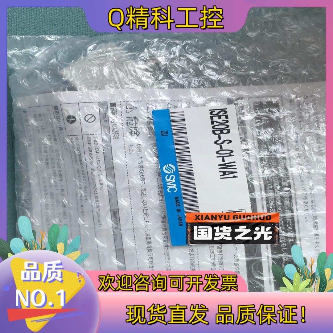 现货smc原装全新表ISE20b-S-01-WA1