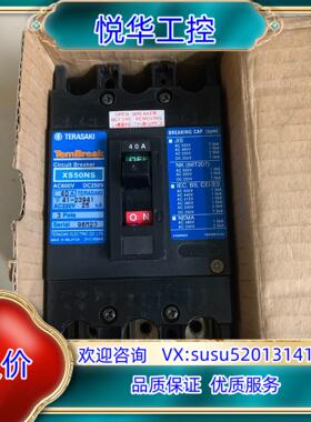 全新寺崎断路器XS50NS 3P 40A 现货1个议价