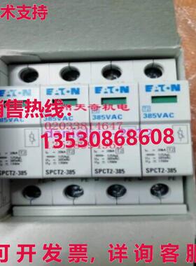 供应原装伊顿浪涌保护模块SPCT2-385/4 20KA 385VAC 4P