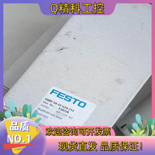 现货费斯托539220  VTSA阀岛附件气路板底座VABV-S