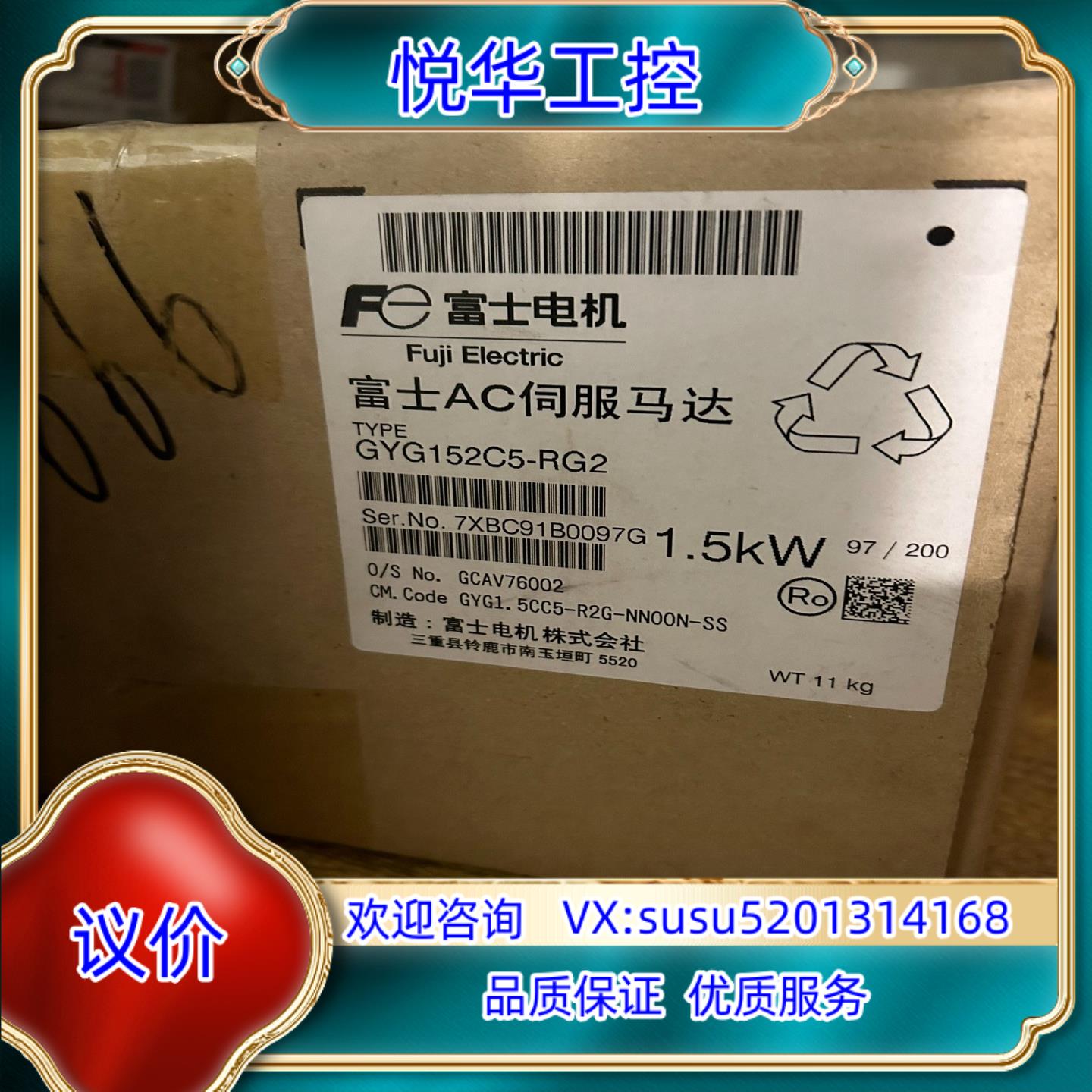 原装GYG152C5-RG2 富士 伺服电机 全新原装正品实物拍议