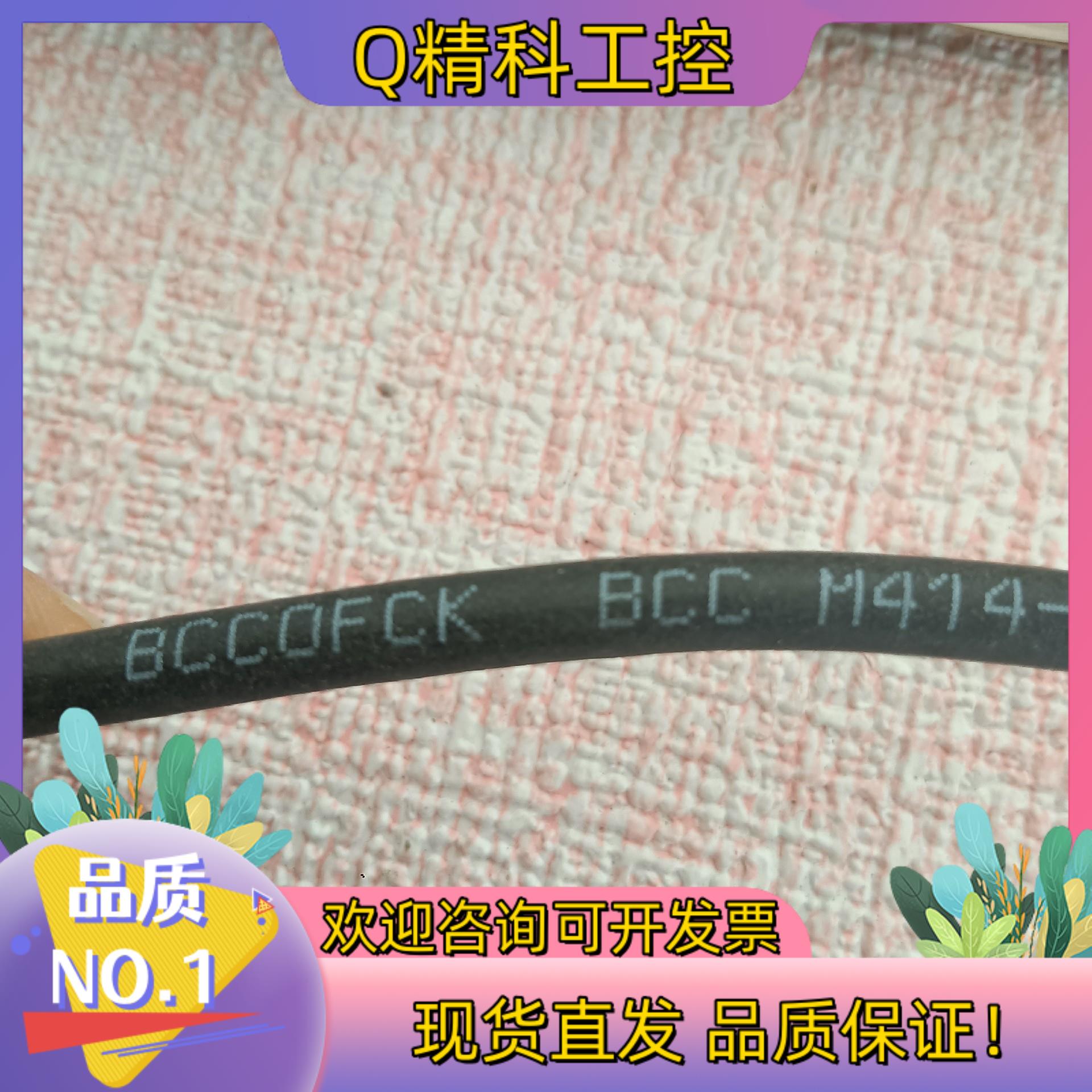 现货巴鲁夫传感器链接线BCC0FCK BCC M414-M6A-