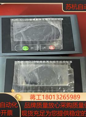 微热再生吸附式干燥机控制器显示屏XJK-XG2B触摸屏 原装
