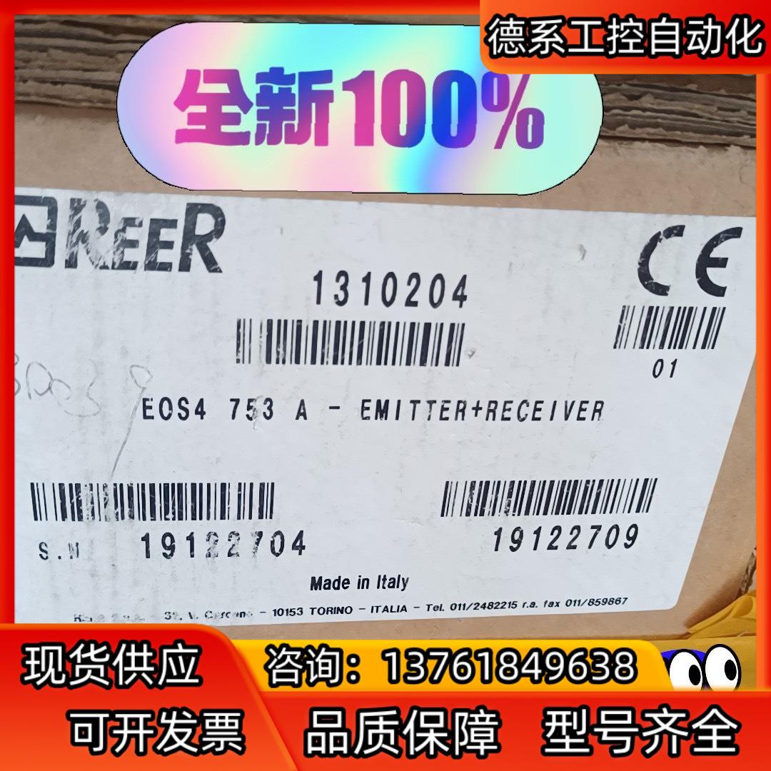 EOS4753A意大利REER原装全新安全光栅，新到货