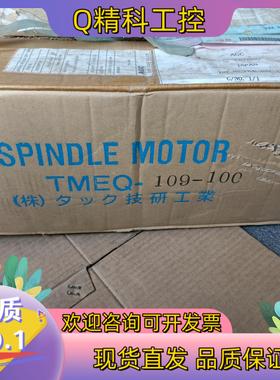 现货全新技研TAC主轴电机TMEQ-109-100