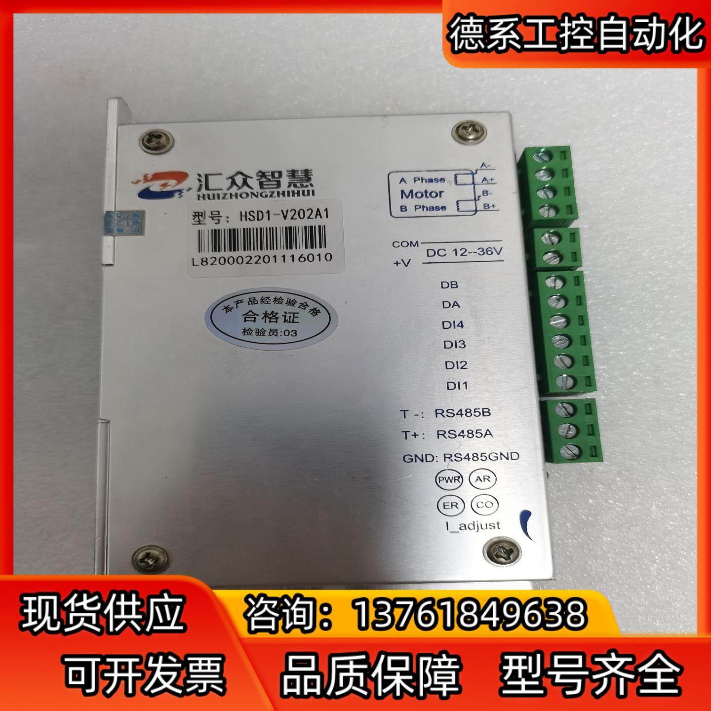 汇众智慧步进驱动器HSD1-V202A1，成色如图，