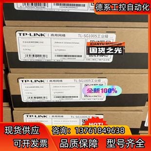 SG1005工业 LINK工业级5网口全千兆交换机TL
