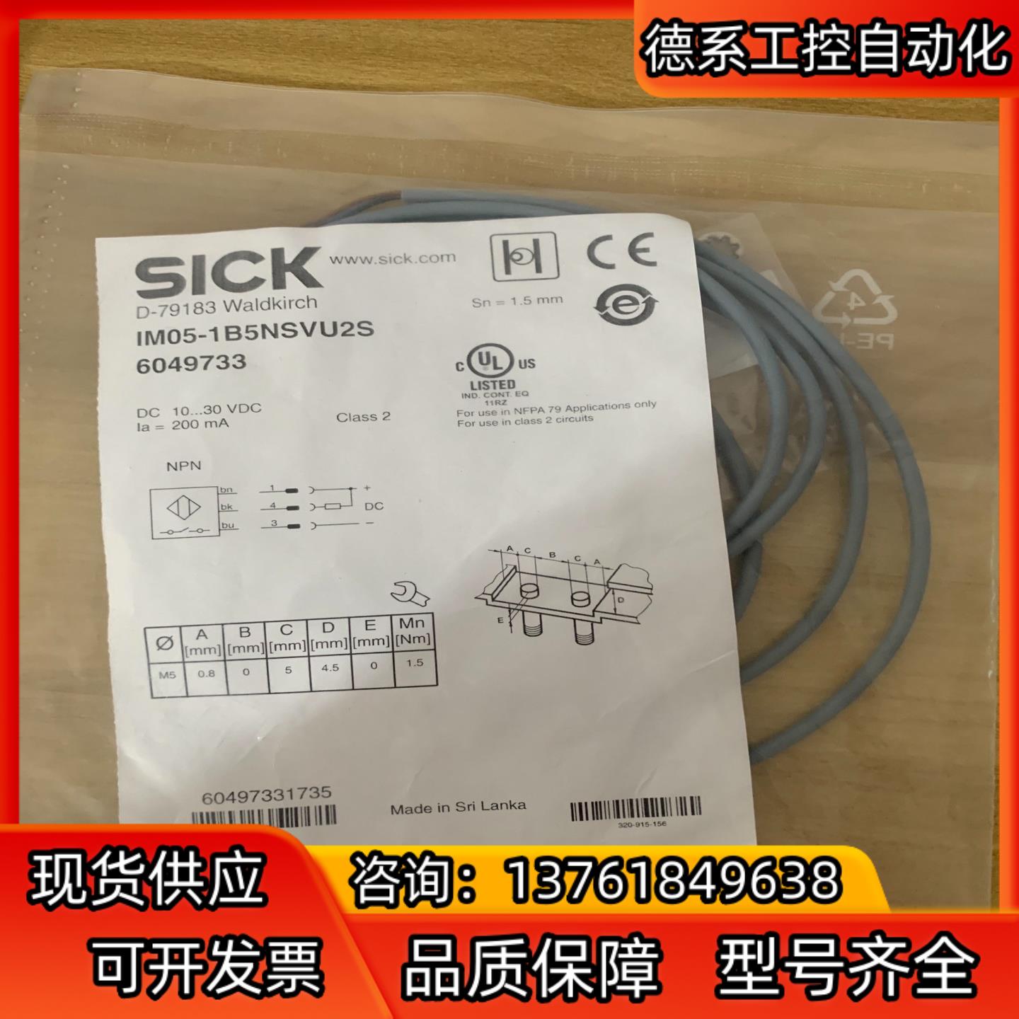 全新德国SICK西克IM05-1B5NSVU2S货号6049