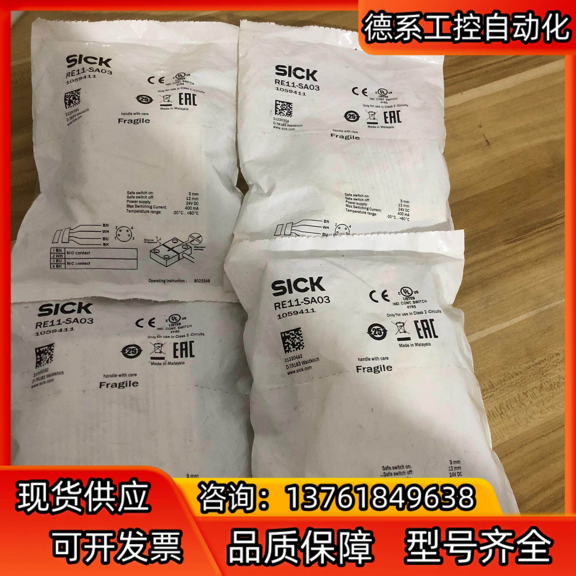 德国SICK传感器RE11-SA03  货号1059411