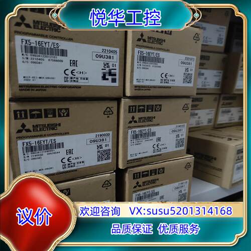 原装FX5-16EYT/ES，全新原装正品，议