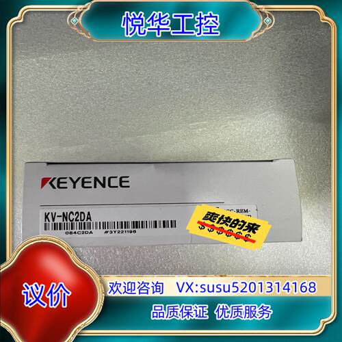 原装全新原装正品KEYENCE/基恩士KV-NC2DA，序议