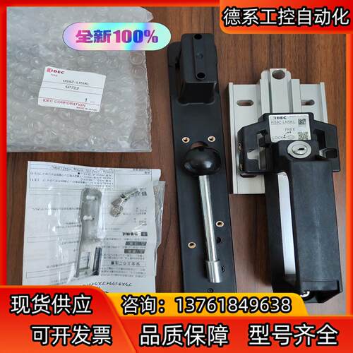 全新和泉IDEC安全门锁，HS9L-LH5KL