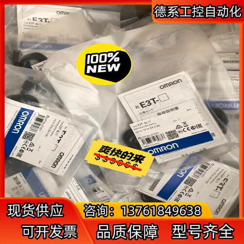 光电传感器E3T-SL11 全新正品原装，新版本，