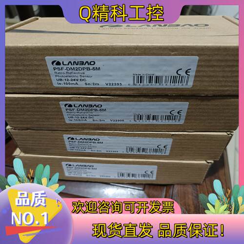 现货LANBAO兰宝光电开关 PSF-DM2DNB-5m