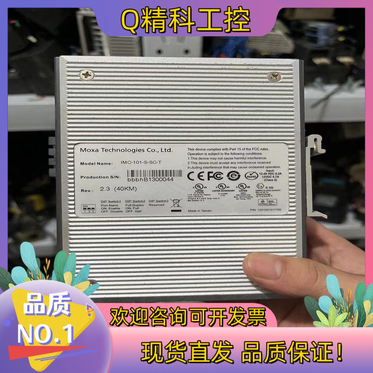 现货IMC-101-S-SC-T摩沙交换机拍摄保证