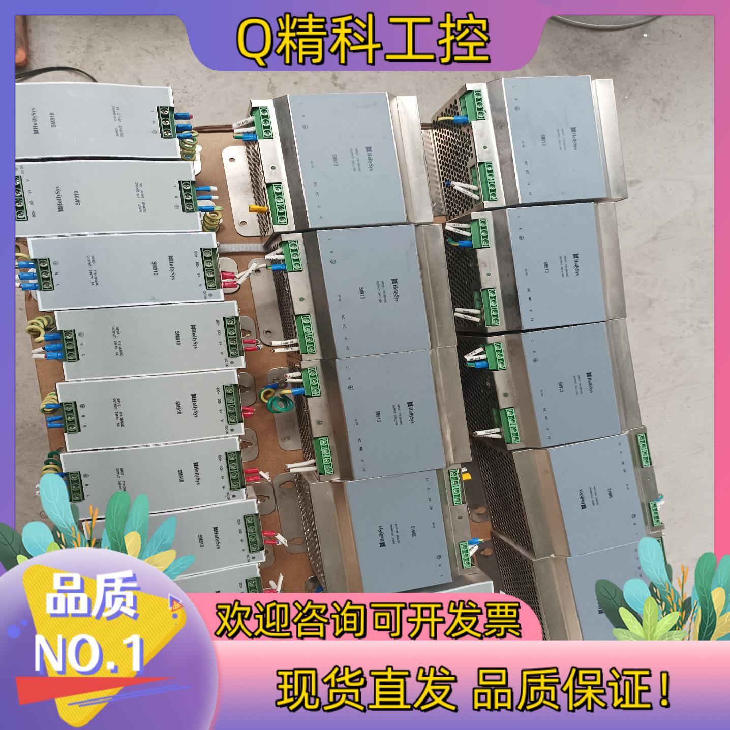 现货和利时电源 SM913 SM910