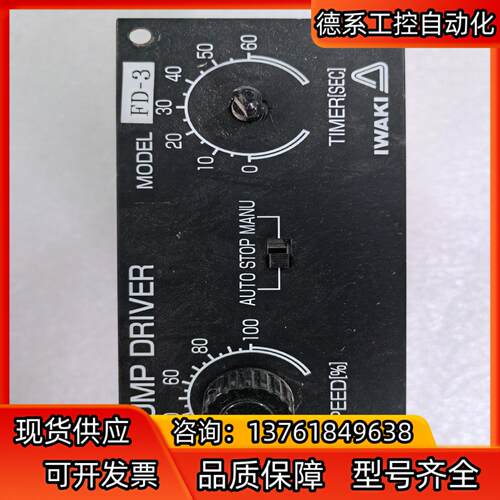 IWAKI 控制器 PUMP DRIVER FD-3
