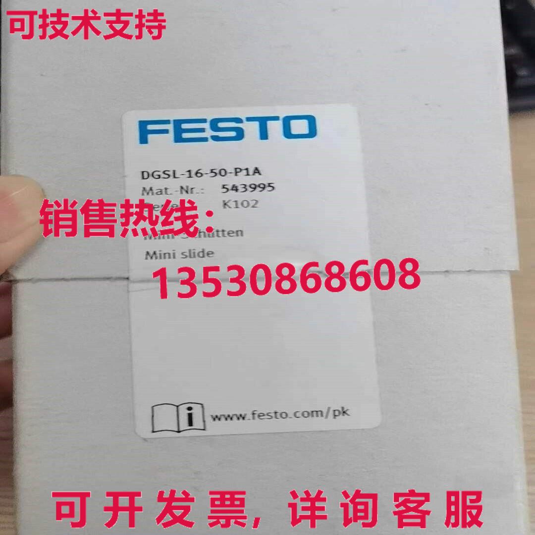 FESTO DGSL-16-50-P1A 543995气缸库存现货