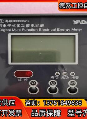 雅达DTSD3366P－A三相电子式多功能电表，全新正品