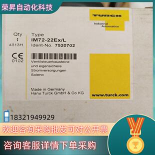 22Ex 货号752 图尔克安全模块IM72 现货全新原装