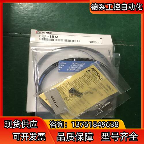 FU-18M，全新原装正品基恩士光纤传感器 FU-18M