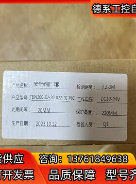 更豪TINBOB安全光栅TBN200-S2-20-022-0