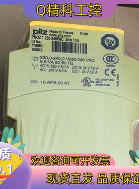 现货原装PILZ皮尔兹安全继电器PNOZ 1 订货号775650