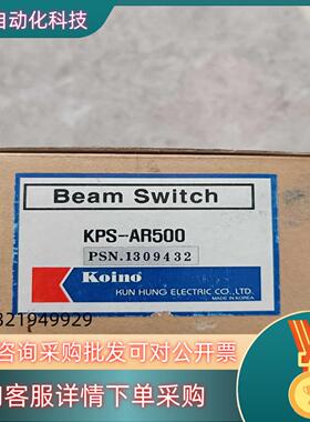 现货Koino建兴光电开关KPS-AR500,光电对射开关原装
