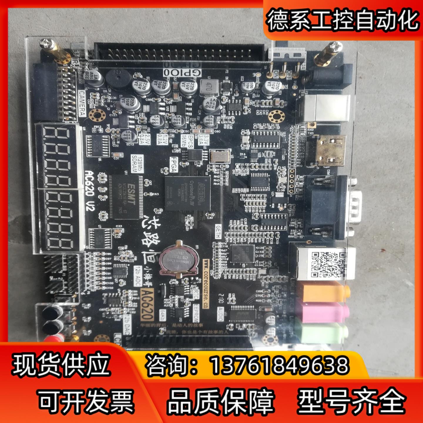 小梅哥AC620开发板，只有板子，自己看清楚，不是板子的问题