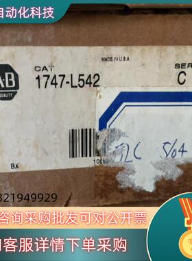 现货1747-L542C