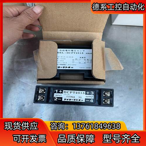 Aikoh爱光自供电隔离电压感测器模块DCPT2515全新库