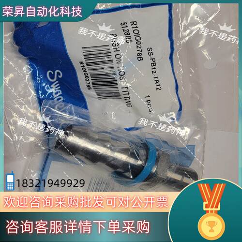 现货SS-PB12-TA12世伟洛克多用途推入连接式软管端接,