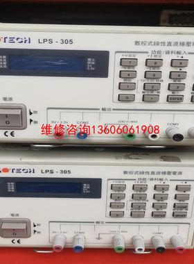 （请询价）MOTECH 数控式线性直流稳压电源LPS-305议价