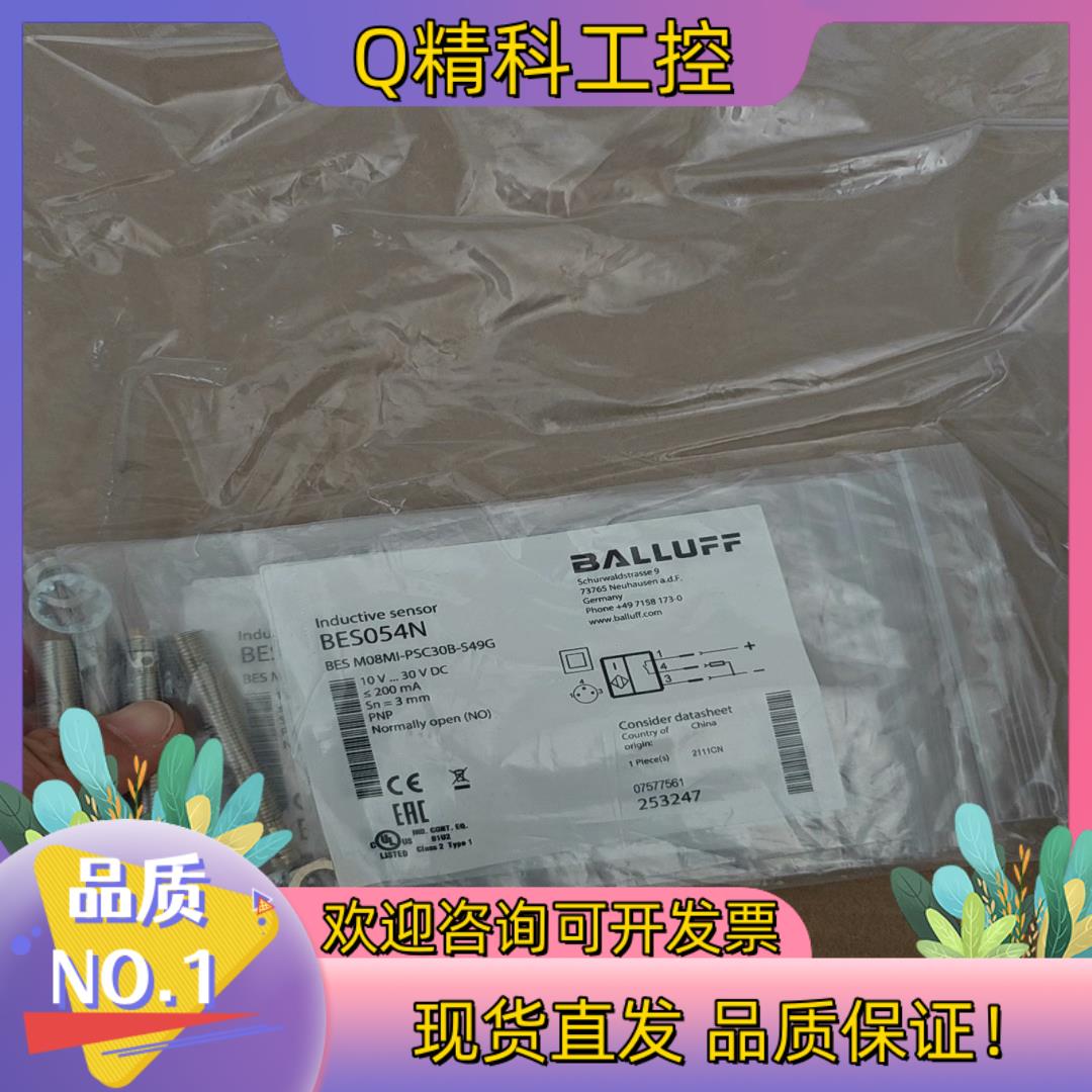现货BALLUFF全新原装BES054N巴鲁夫电感式接近开关BE - 实物图