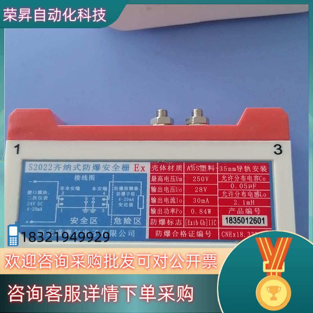 现货西安盛赛尔S2022齐纳式防爆安全栅全新