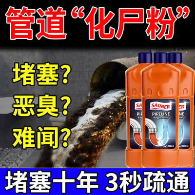 管道疏通剂强力溶解通厨房下水道油污厕所马桶毛发堵塞疏通神器液