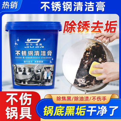 不锈钢清洁膏兔家用厨房力锅底黑垢清洁剂除锈除黑剂去重油污神器