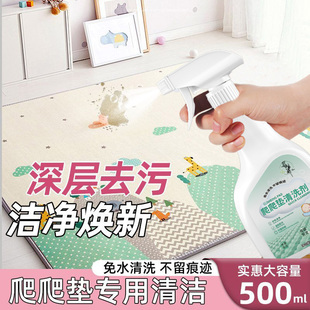 爬爬垫清洗剂婴儿宝宝折叠爬行垫污渍黏腻清洁剂免水洗地毯干洗剂