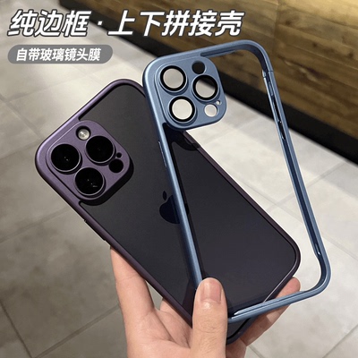 纯边框上下拼接壳适用苹果