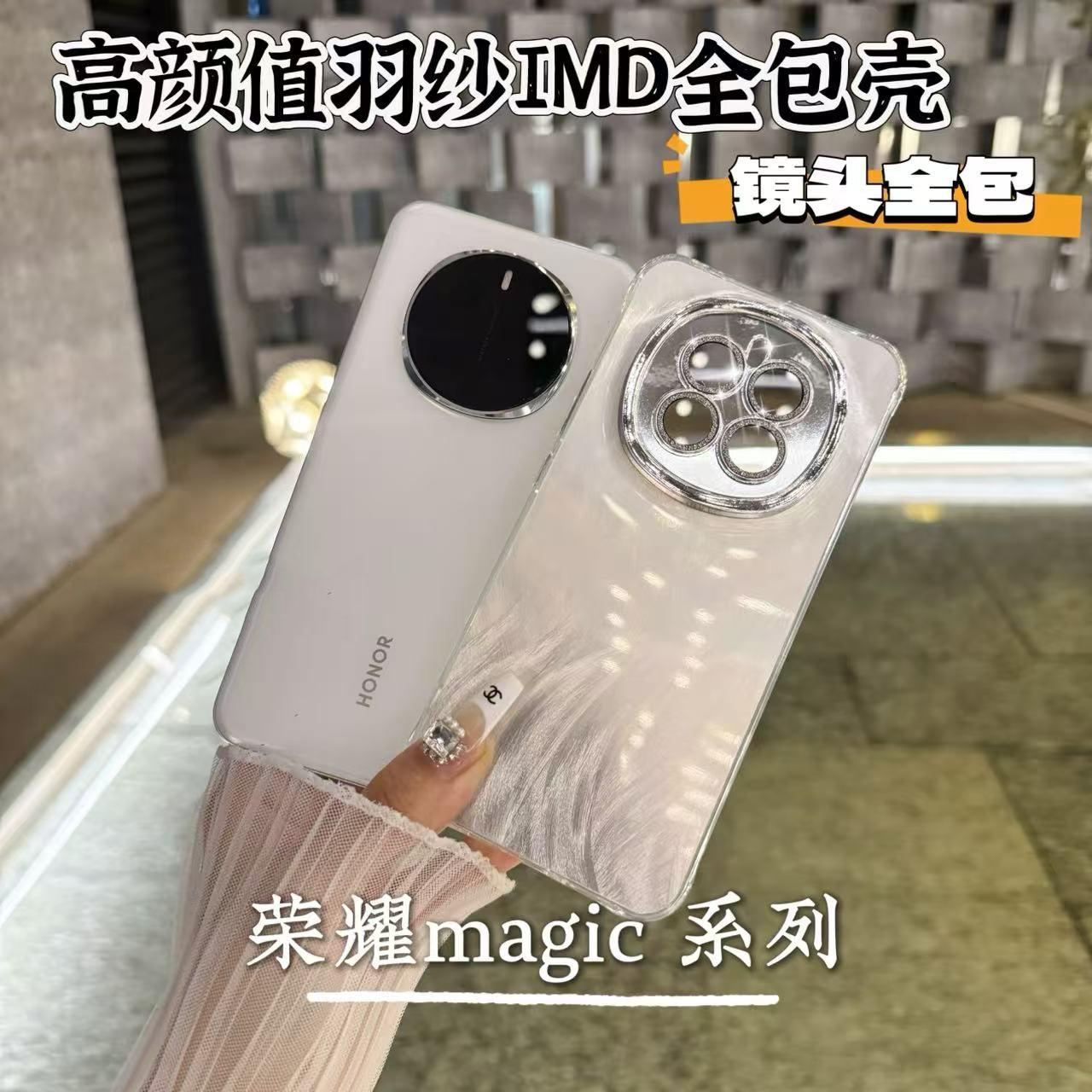 极光羽纱壳适用荣耀magic7