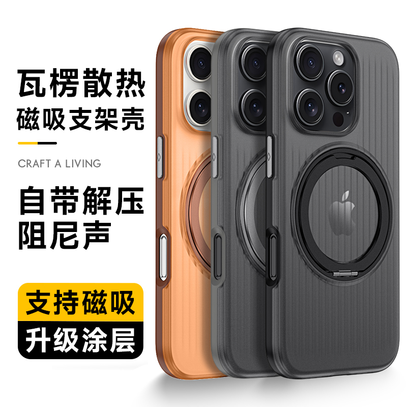 适用iPhone16手机壳新款肤感磨砂磁吸360支架瓦楞内置苹果15promax保护套14pro全包防摔男女款高级感个性创意